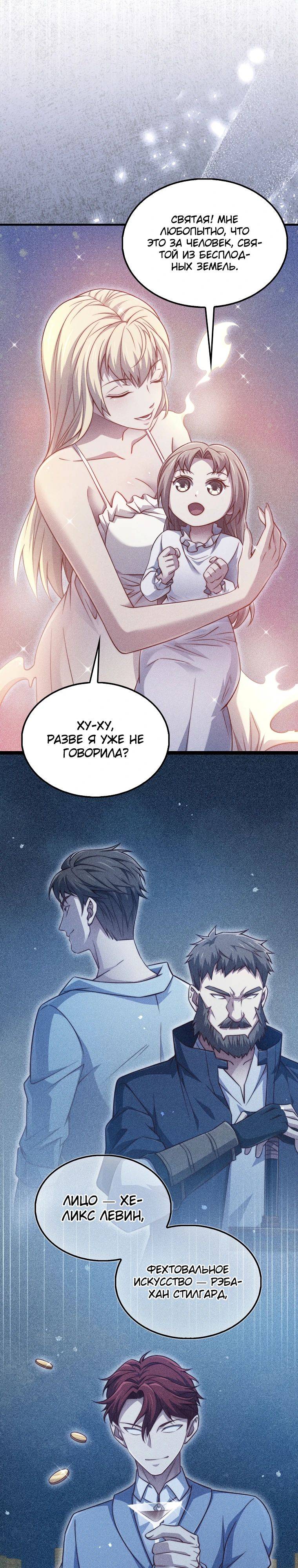 Страница 5 главы 151 манги Насколько же богат этот граф?! / The Lord of Coins