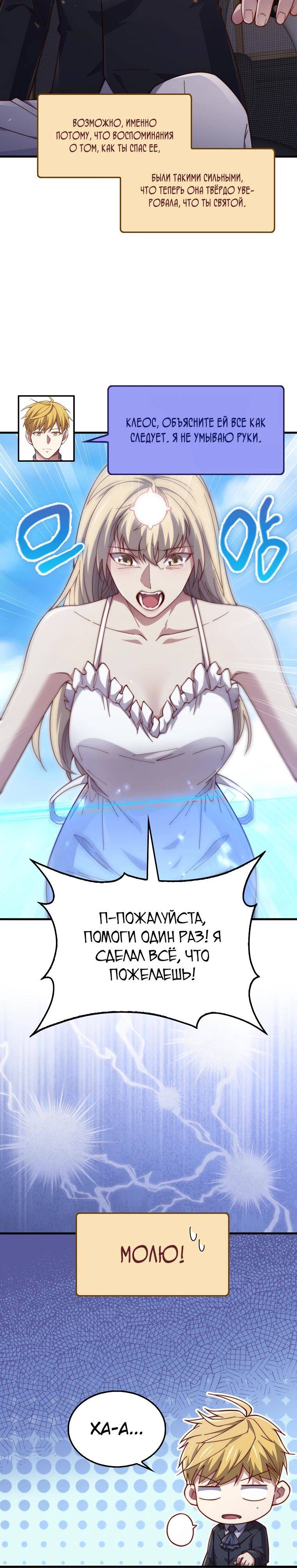 Страница 7 главы 151 манги Насколько же богат этот граф?! / The Lord of Coins