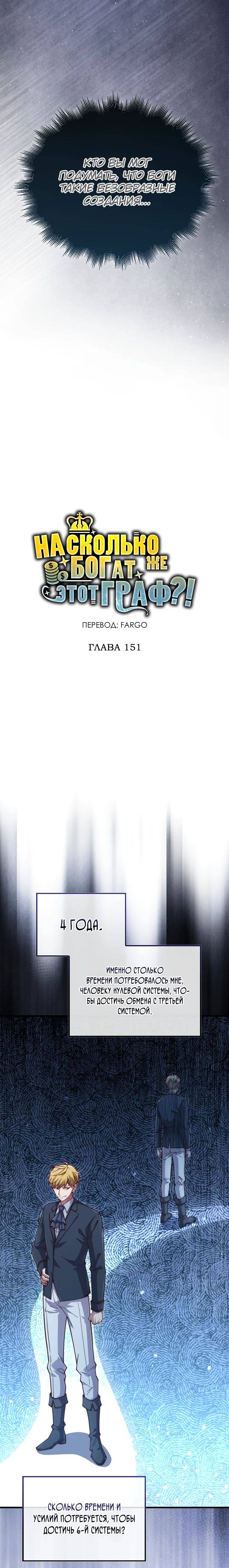 Страница 8 главы 151 манги Насколько же богат этот граф?! / The Lord of Coins