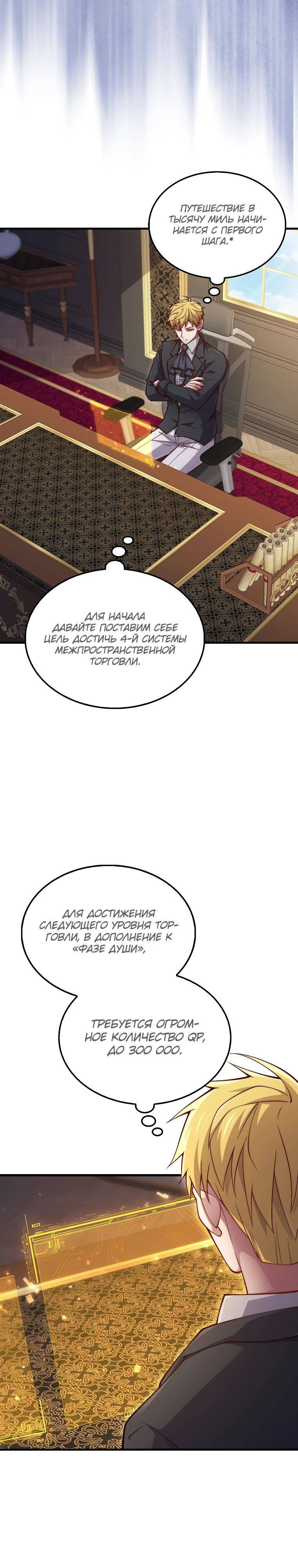 Страница 9 главы 151 манги Насколько же богат этот граф?! / The Lord of Coins