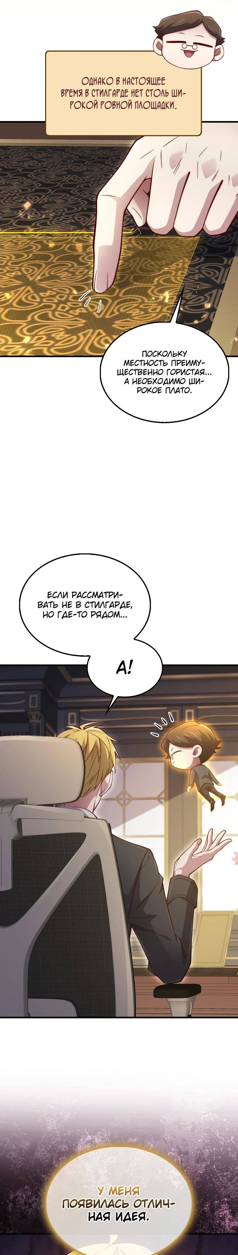 Страница 14 главы 151 манги Насколько же богат этот граф?! / The Lord of Coins