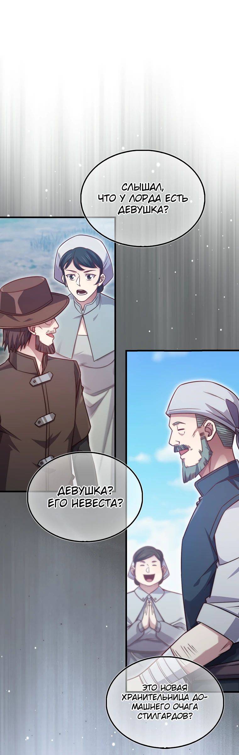 Страница 18 главы 151 манги Насколько же богат этот граф?! / The Lord of Coins