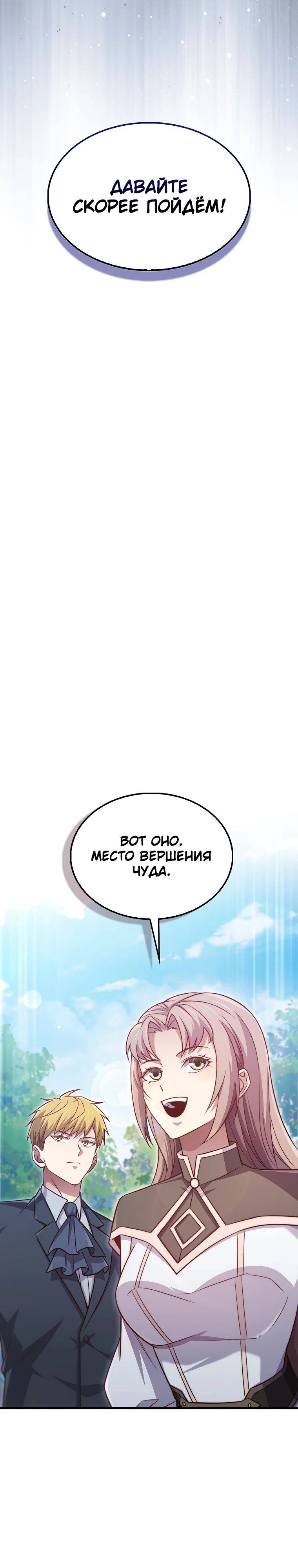 Страница 19 главы 151 манги Насколько же богат этот граф?! / The Lord of Coins