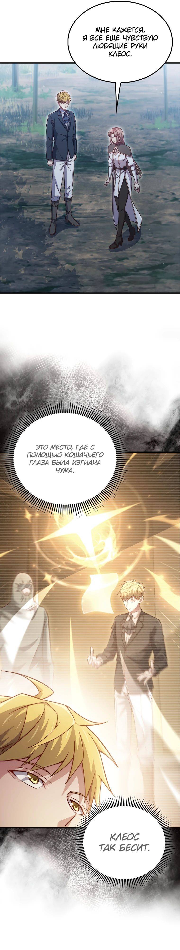 Страница 20 главы 151 манги Насколько же богат этот граф?! / The Lord of Coins