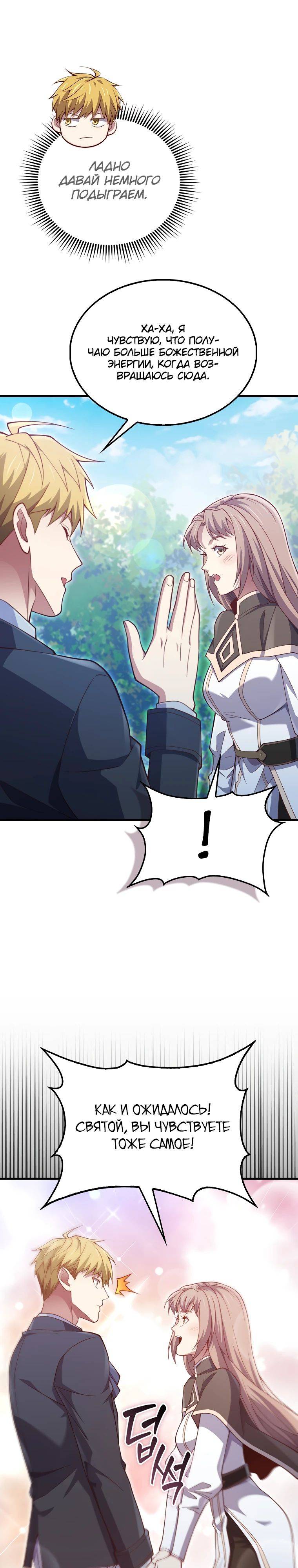Страница 21 главы 151 манги Насколько же богат этот граф?! / The Lord of Coins