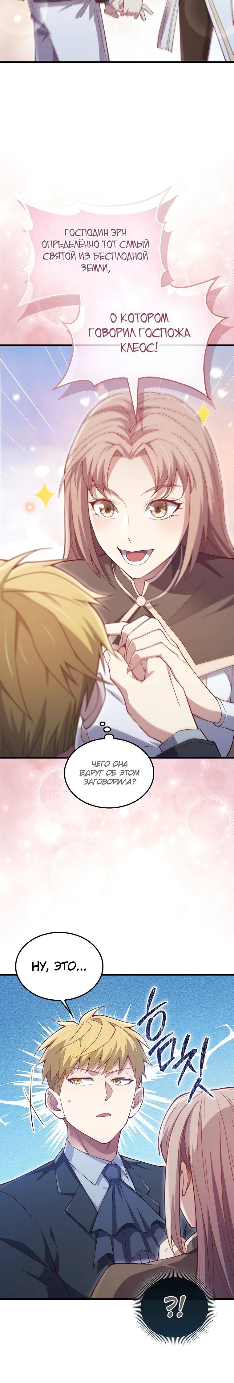 Страница 22 главы 151 манги Насколько же богат этот граф?! / The Lord of Coins