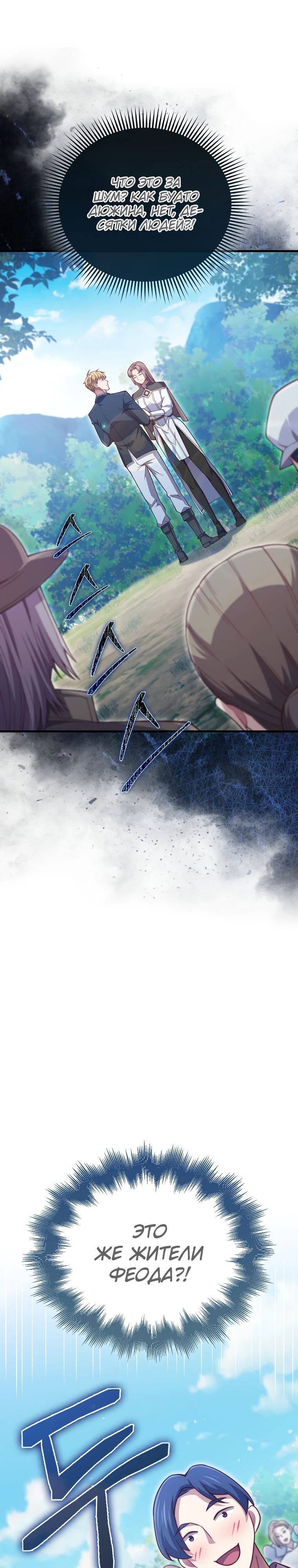 Страница 23 главы 151 манги Насколько же богат этот граф?! / The Lord of Coins