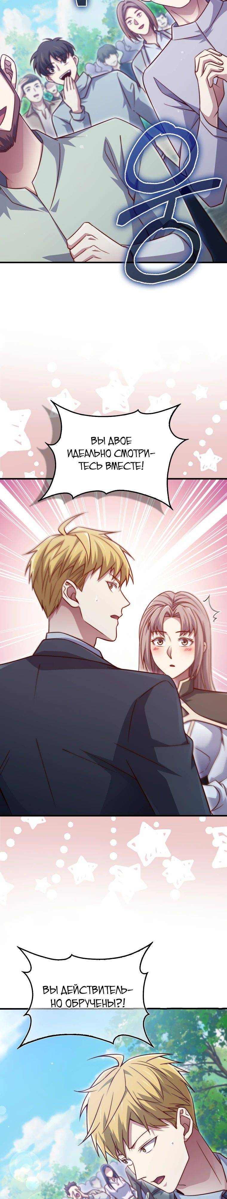 Страница 24 главы 151 манги Насколько же богат этот граф?! / The Lord of Coins