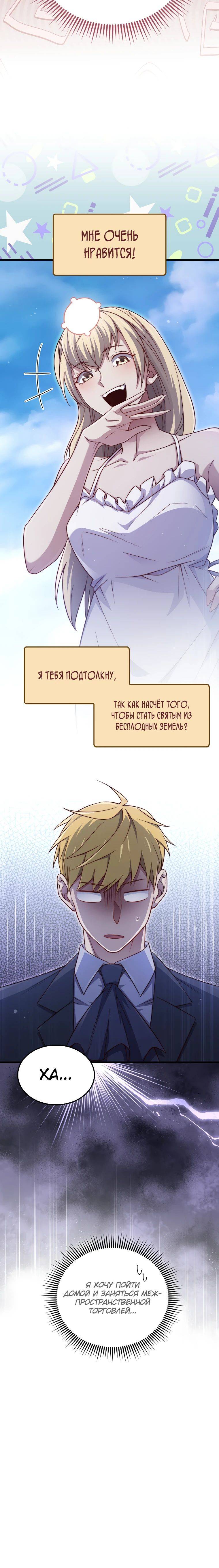 Страница 26 главы 151 манги Насколько же богат этот граф?! / The Lord of Coins
