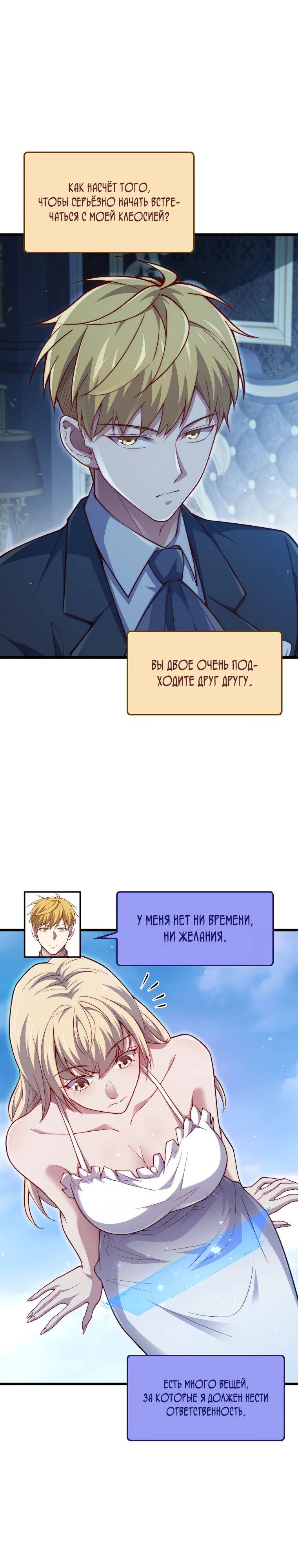 Страница 28 главы 151 манги Насколько же богат этот граф?! / The Lord of Coins