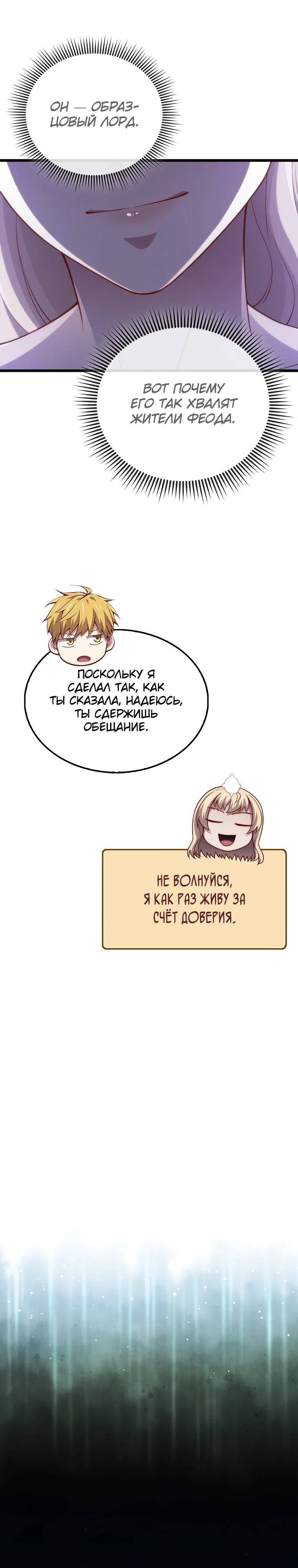 Страница 29 главы 151 манги Насколько же богат этот граф?! / The Lord of Coins