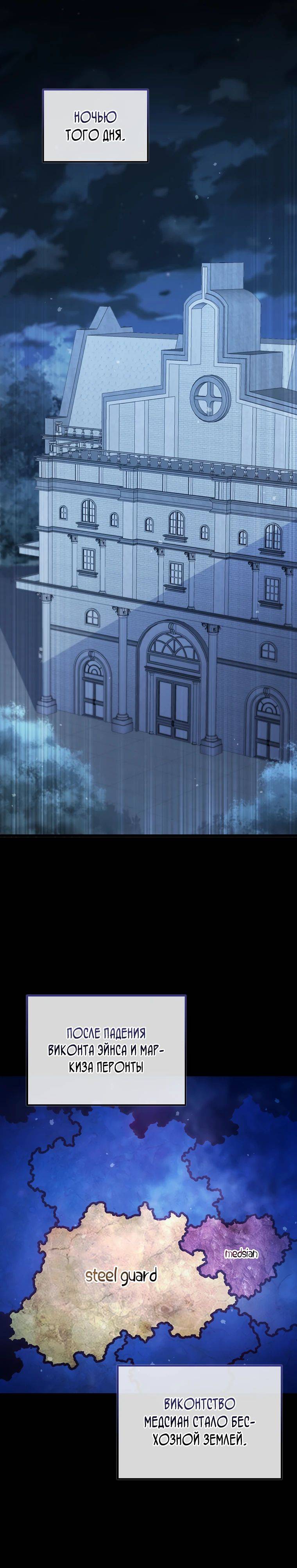 Страница 30 главы 151 манги Насколько же богат этот граф?! / The Lord of Coins