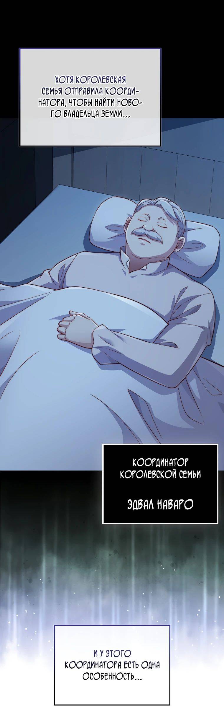 Страница 31 главы 151 манги Насколько же богат этот граф?! / The Lord of Coins