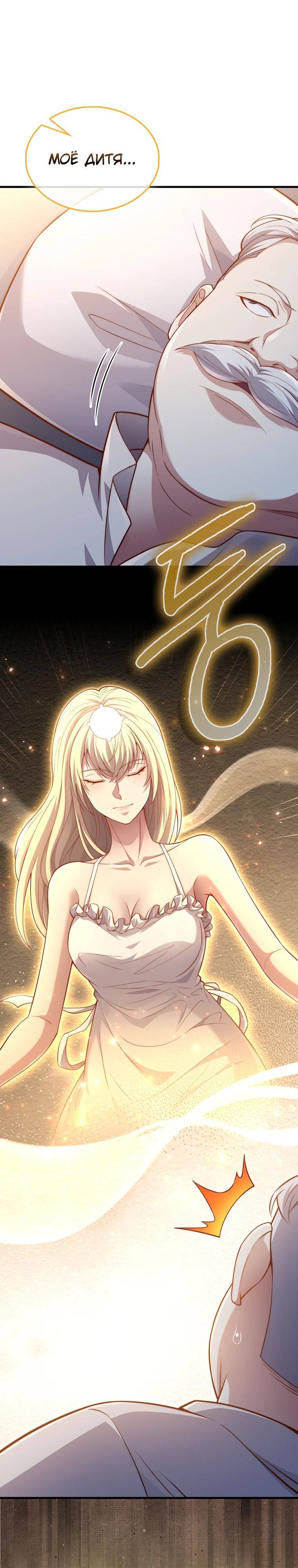 Страница 32 главы 151 манги Насколько же богат этот граф?! / The Lord of Coins