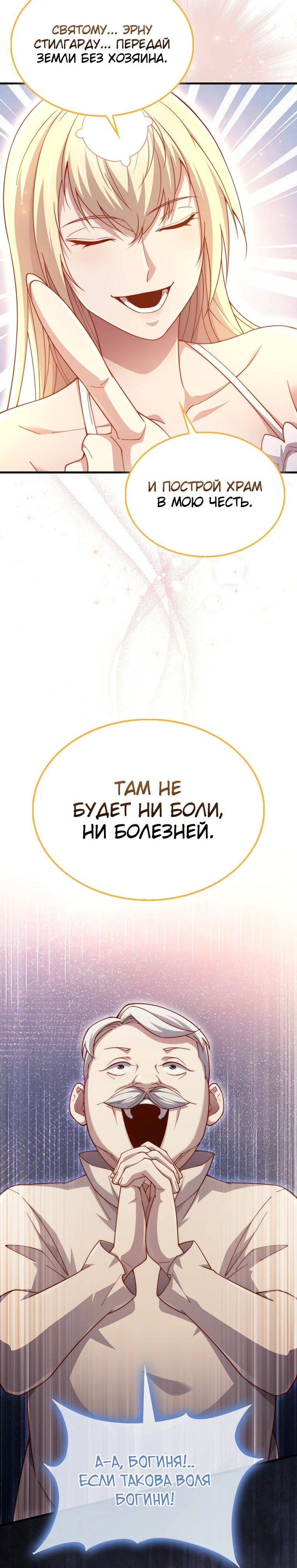 Страница 34 главы 151 манги Насколько же богат этот граф?! / The Lord of Coins