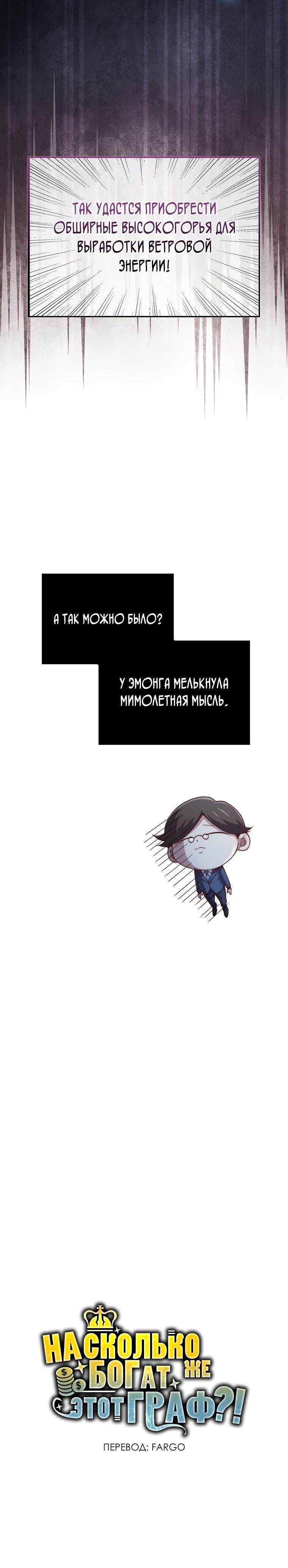 Страница 35 главы 151 манги Насколько же богат этот граф?! / The Lord of Coins