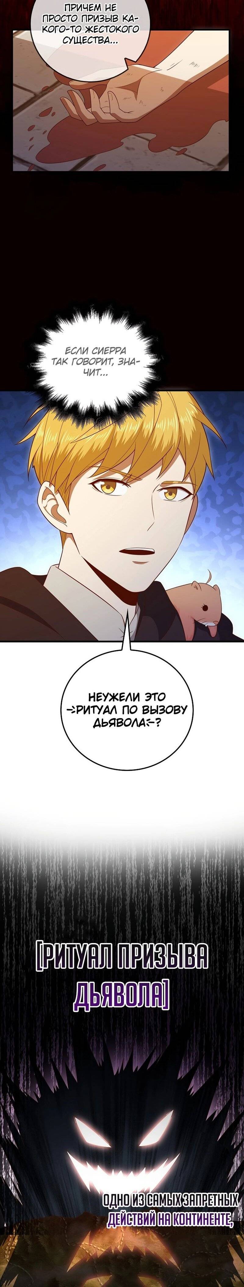 Страница 16 главы 94 манги Насколько же богат этот граф?! / The Lord of Coins