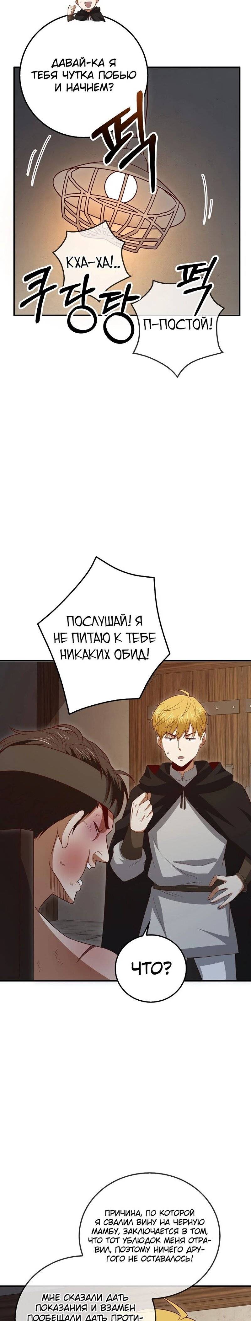 Страница 30 главы 94 манги Насколько же богат этот граф?! / The Lord of Coins