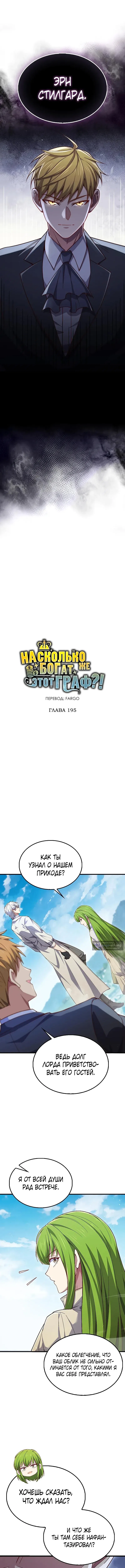 Страница 4 главы 195 манги Насколько же богат этот граф?! / The Lord of Coins