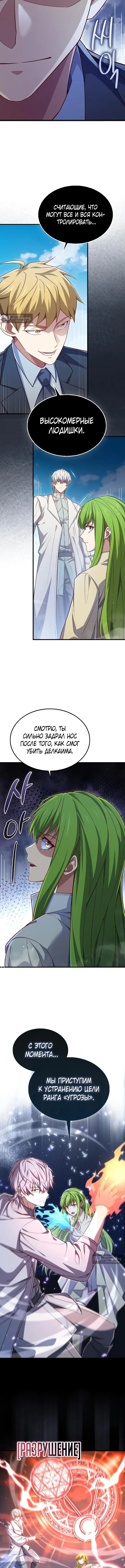 Страница 5 главы 195 манги Насколько же богат этот граф?! / The Lord of Coins