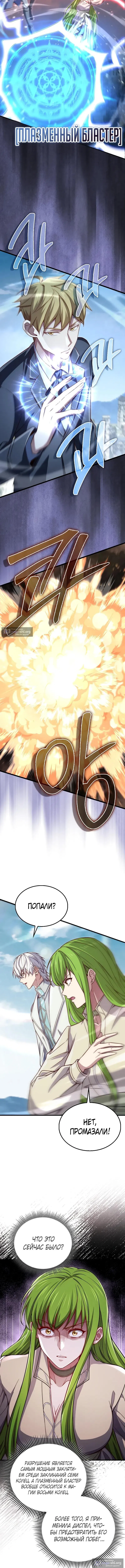 Страница 6 главы 195 манги Насколько же богат этот граф?! / The Lord of Coins