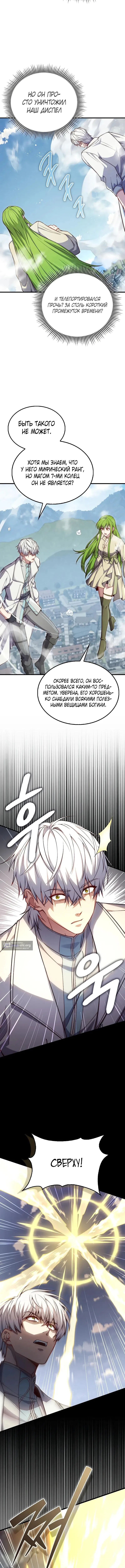 Страница 7 главы 195 манги Насколько же богат этот граф?! / The Lord of Coins
