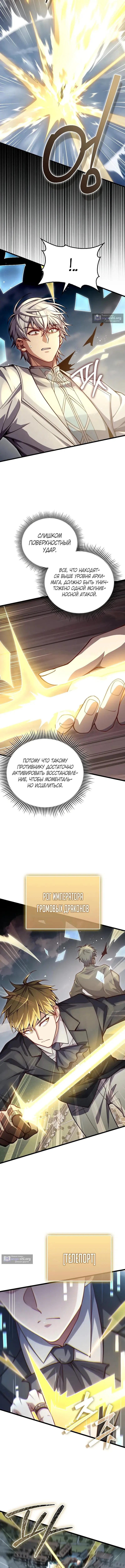 Страница 8 главы 195 манги Насколько же богат этот граф?! / The Lord of Coins