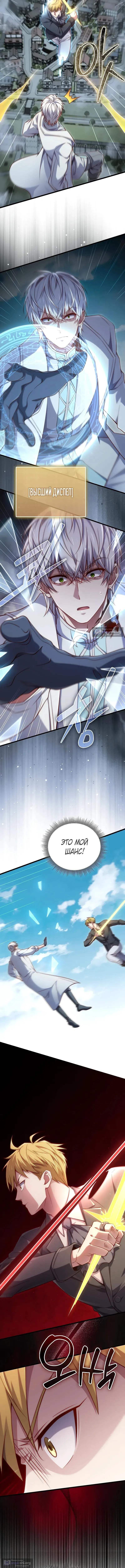 Страница 9 главы 195 манги Насколько же богат этот граф?! / The Lord of Coins