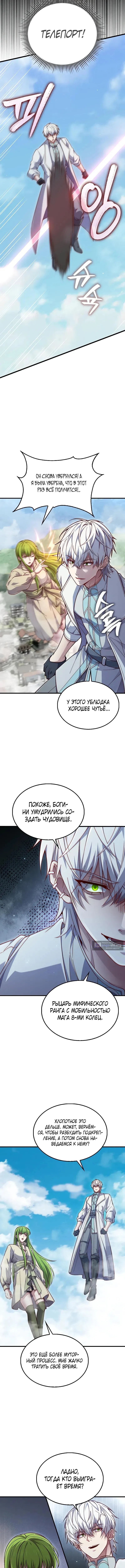 Страница 10 главы 195 манги Насколько же богат этот граф?! / The Lord of Coins