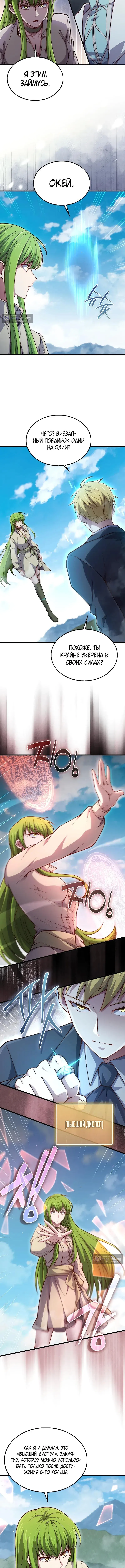 Страница 11 главы 195 манги Насколько же богат этот граф?! / The Lord of Coins