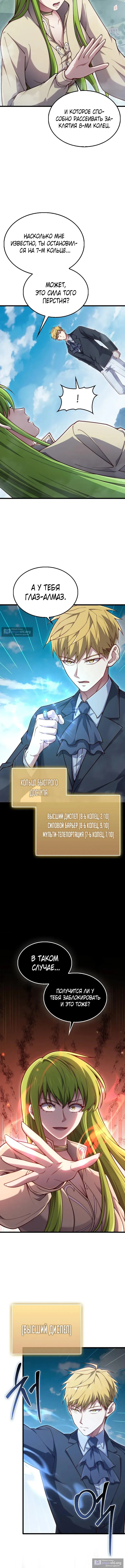 Страница 12 главы 195 манги Насколько же богат этот граф?! / The Lord of Coins