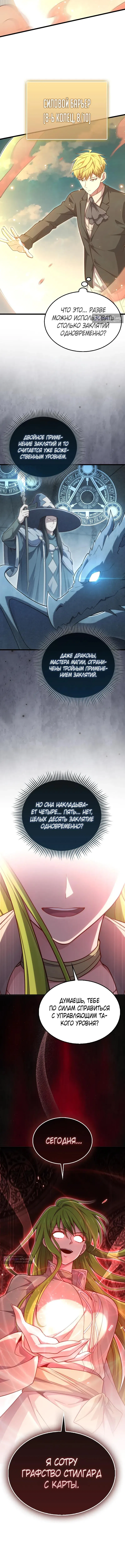 Страница 14 главы 195 манги Насколько же богат этот граф?! / The Lord of Coins