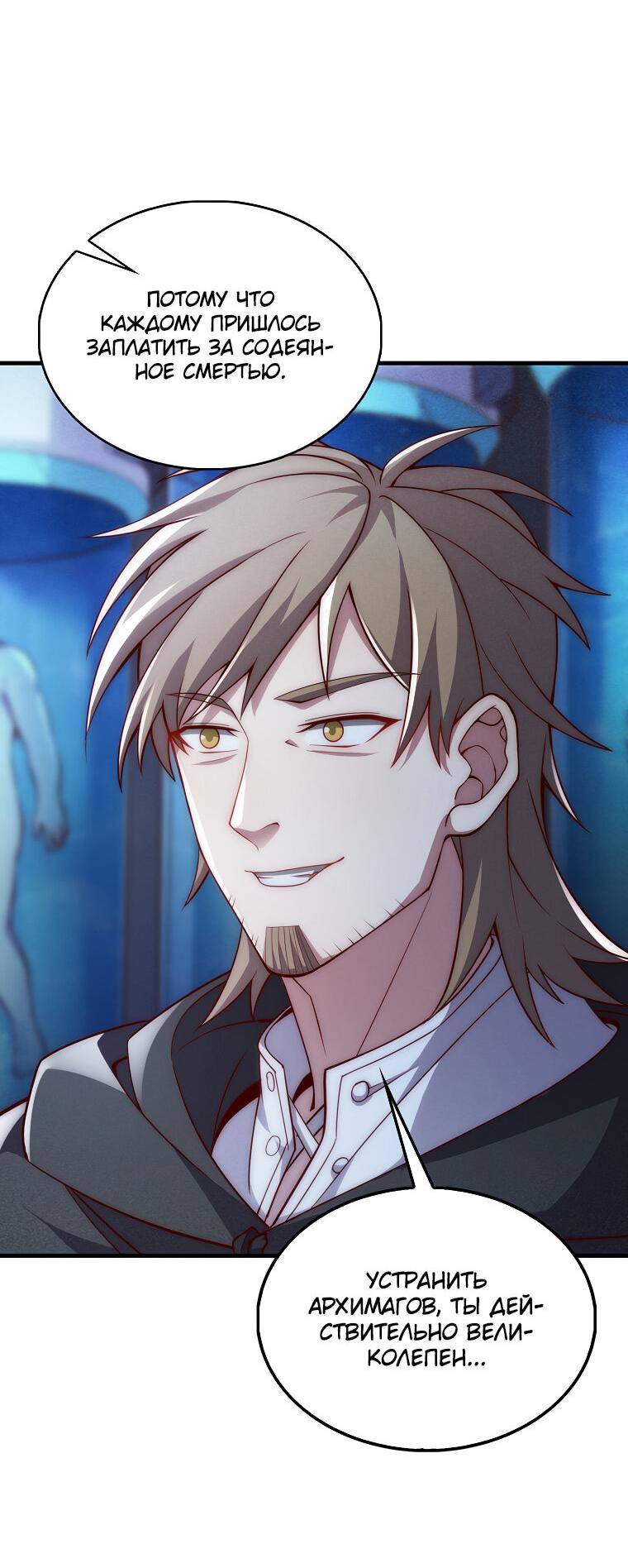 Страница 6 главы 121 манги Насколько же богат этот граф?! / The Lord of Coins