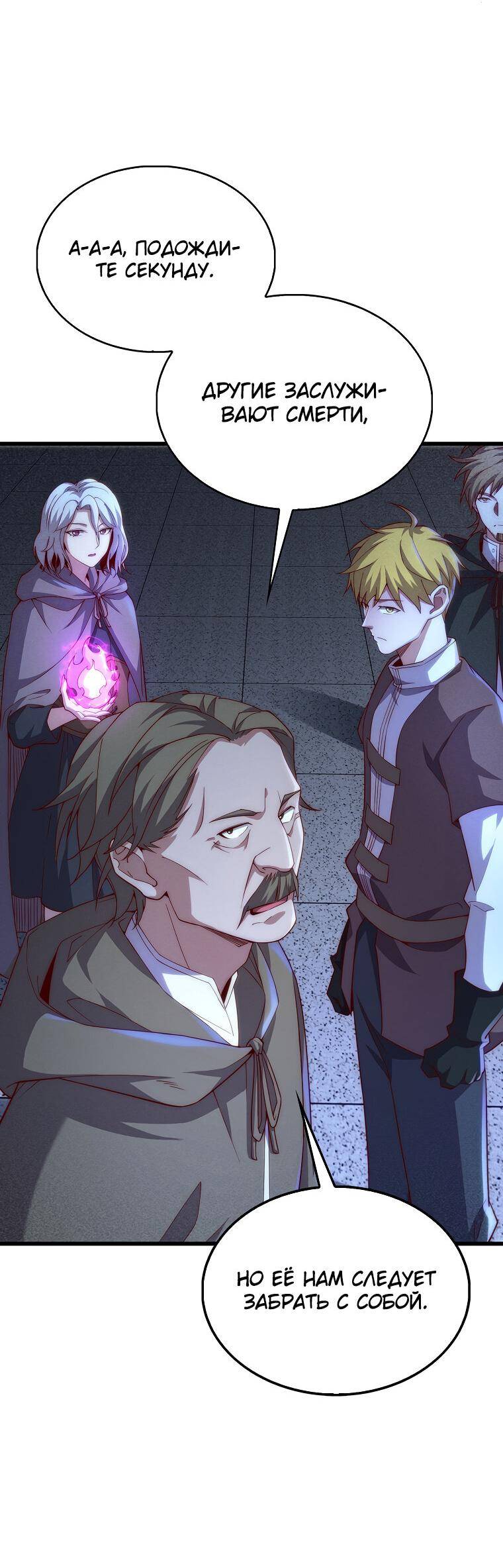 Страница 16 главы 121 манги Насколько же богат этот граф?! / The Lord of Coins