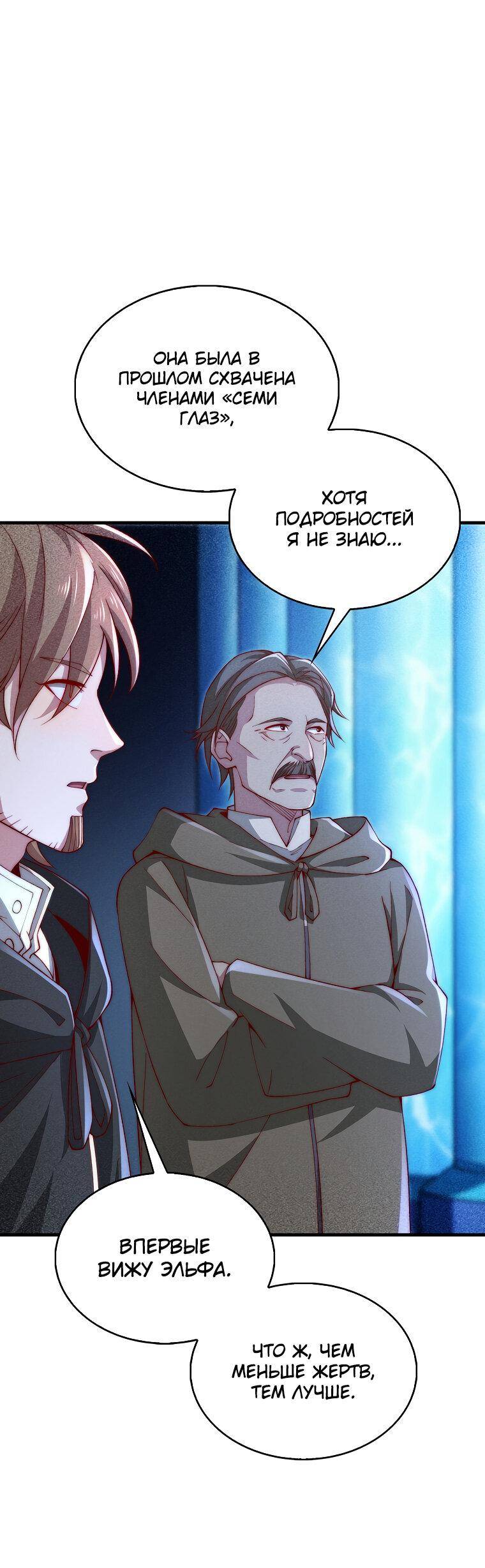 Страница 18 главы 121 манги Насколько же богат этот граф?! / The Lord of Coins