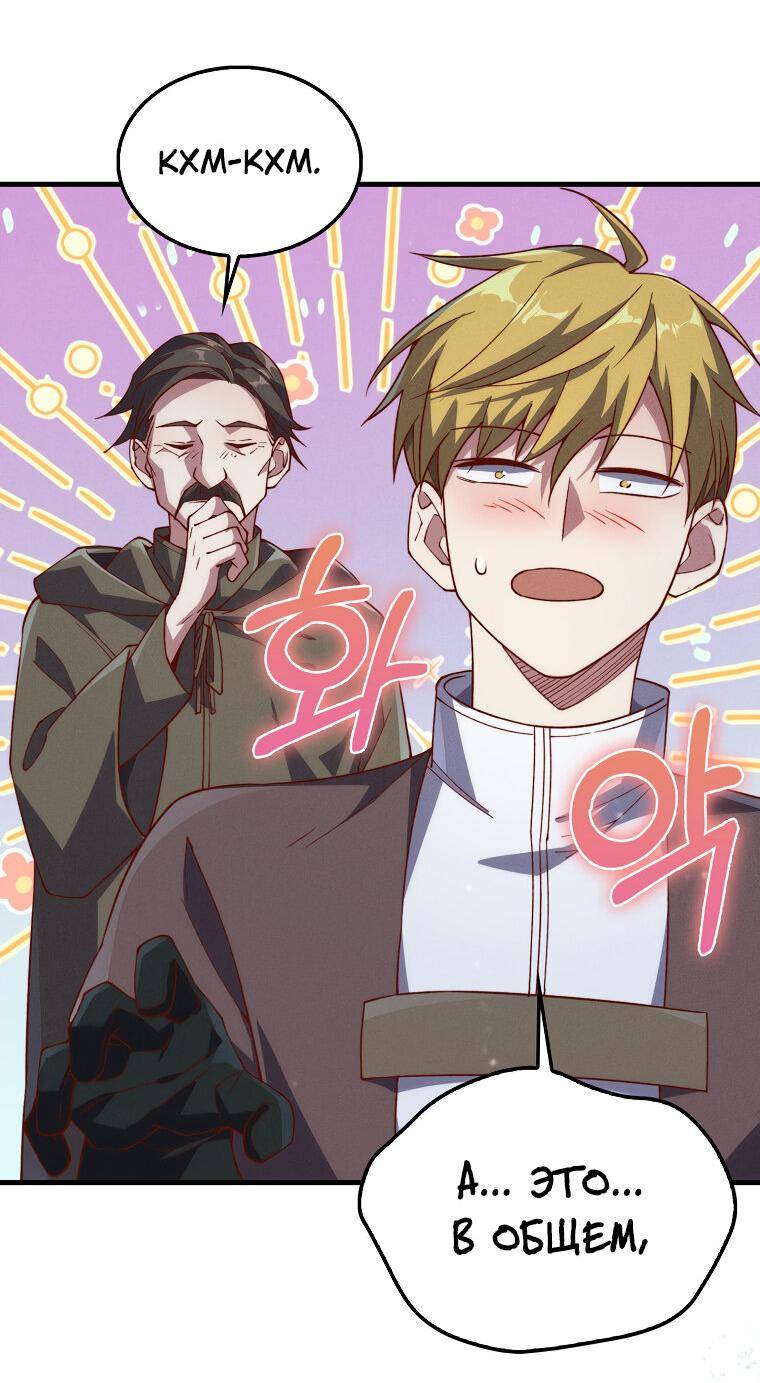 Страница 24 главы 121 манги Насколько же богат этот граф?! / The Lord of Coins