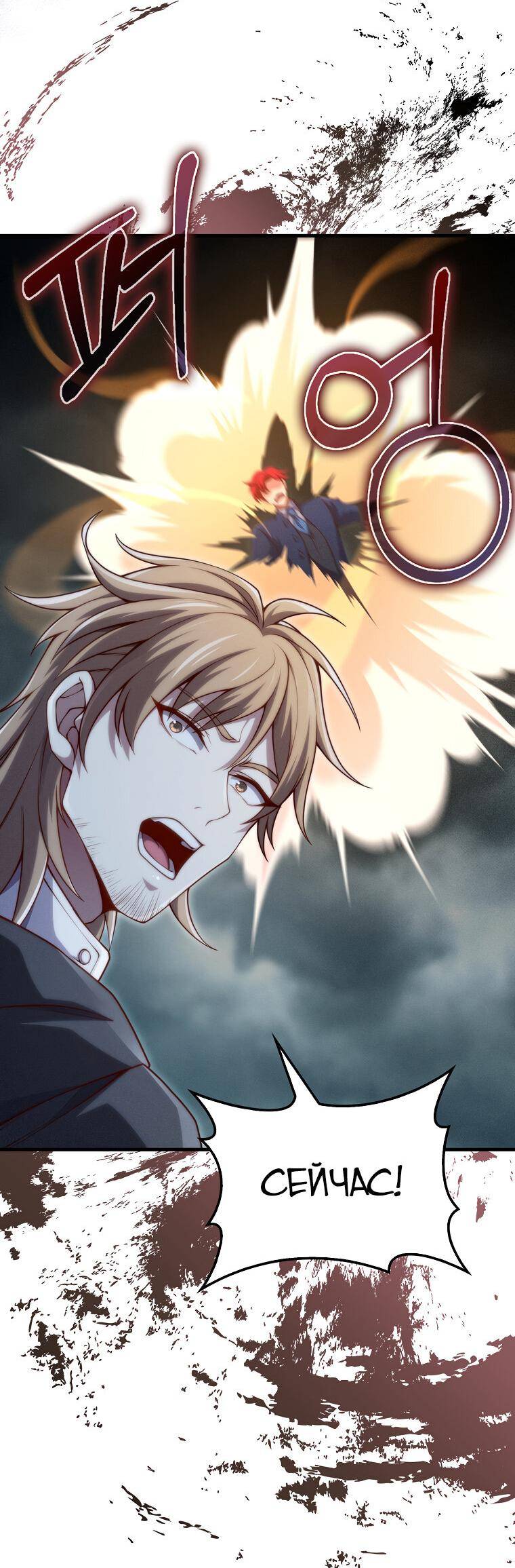 Страница 51 главы 121 манги Насколько же богат этот граф?! / The Lord of Coins