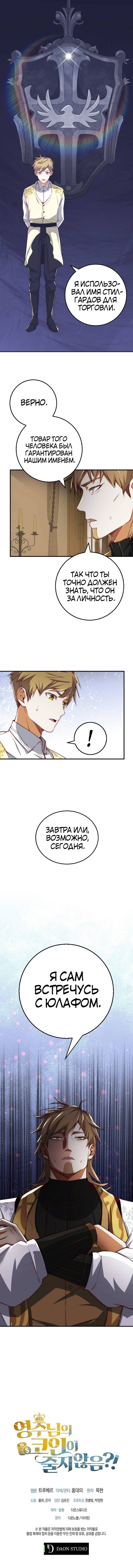 Страница 6 главы 18 манги Насколько же богат этот граф?! / The Lord of Coins