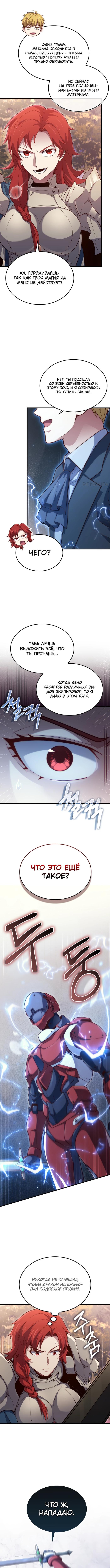Страница 11 главы 161 манги Насколько же богат этот граф?! / The Lord of Coins
