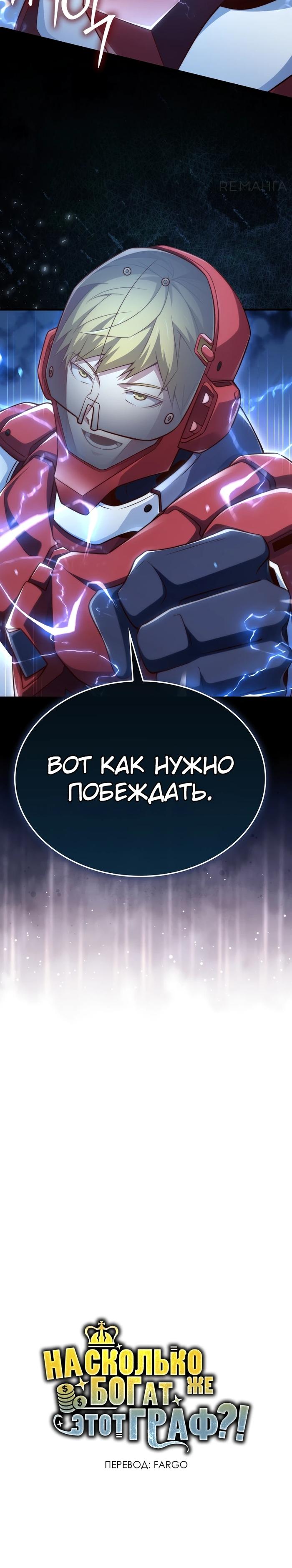 Страница 13 главы 161 манги Насколько же богат этот граф?! / The Lord of Coins