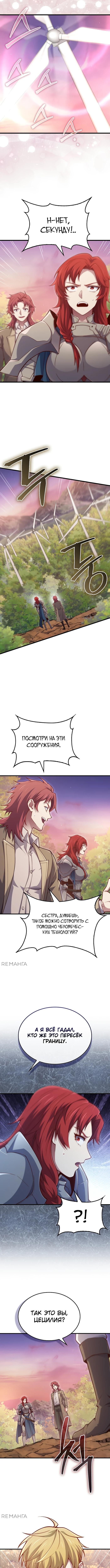 Страница 4 главы 161 манги Насколько же богат этот граф?! / The Lord of Coins