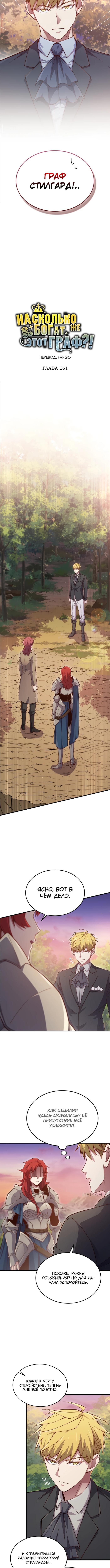 Страница 5 главы 161 манги Насколько же богат этот граф?! / The Lord of Coins