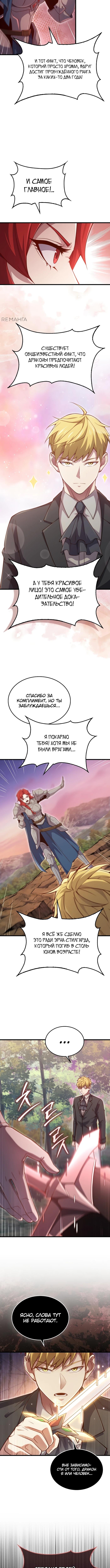 Страница 8 главы 161 манги Насколько же богат этот граф?! / The Lord of Coins