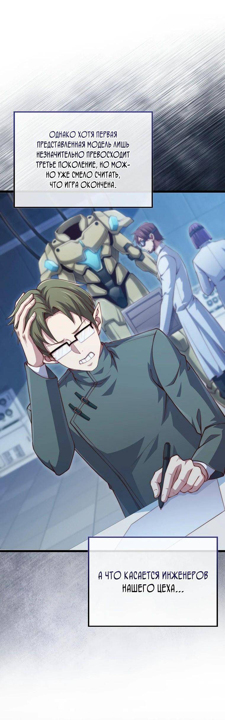 Страница 5 главы 147 манги Насколько же богат этот граф?! / The Lord of Coins