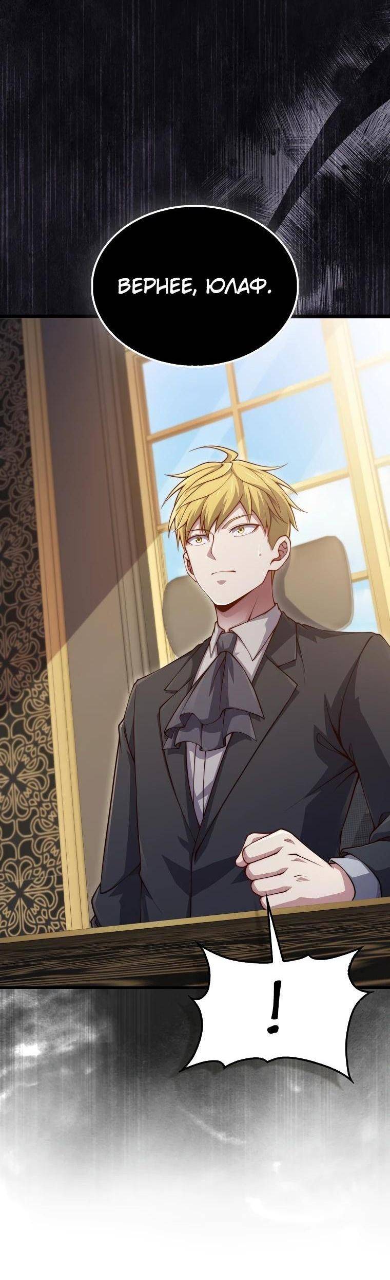Страница 11 главы 147 манги Насколько же богат этот граф?! / The Lord of Coins