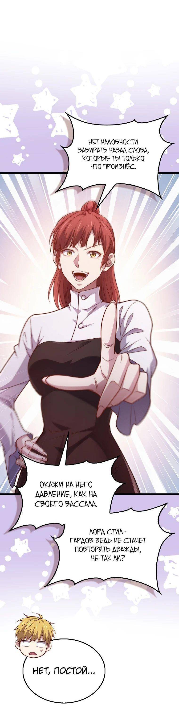 Страница 26 главы 147 манги Насколько же богат этот граф?! / The Lord of Coins