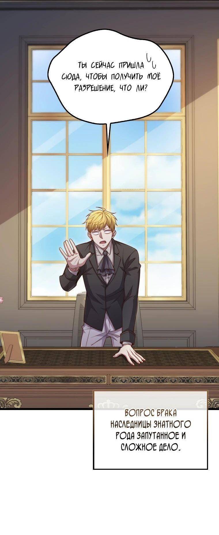 Страница 29 главы 147 манги Насколько же богат этот граф?! / The Lord of Coins