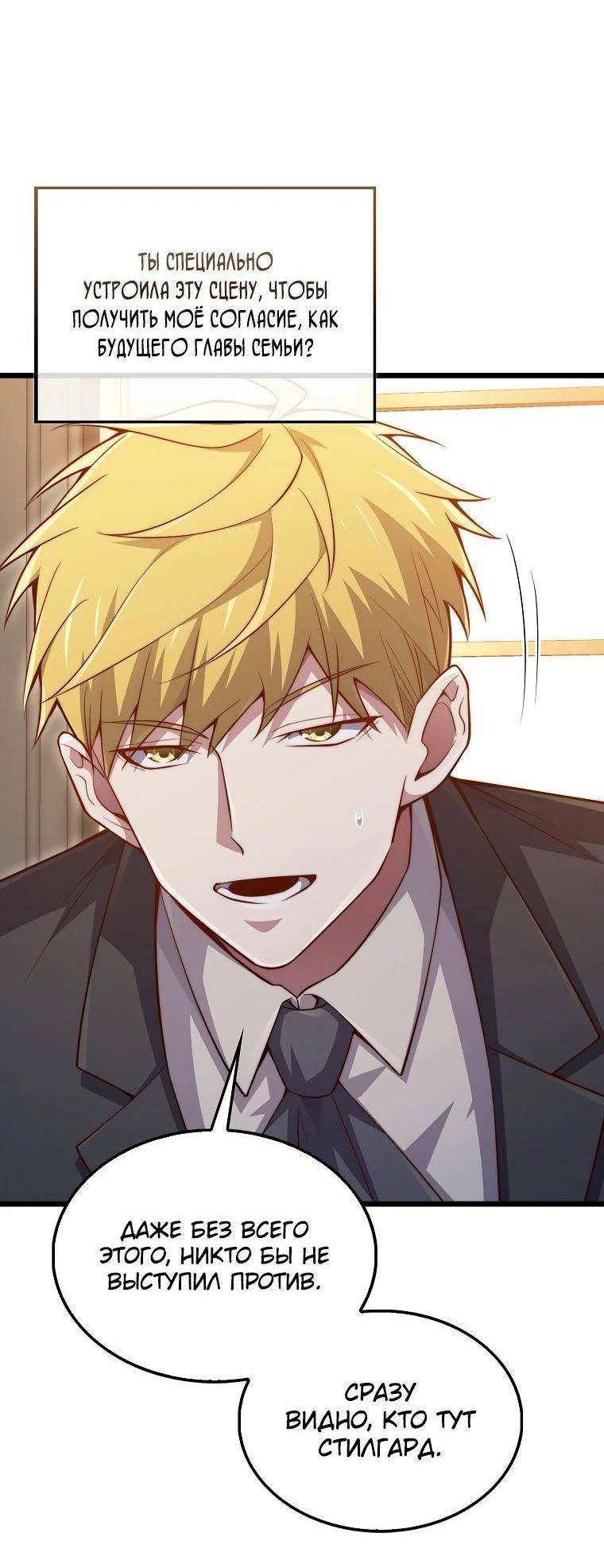 Страница 30 главы 147 манги Насколько же богат этот граф?! / The Lord of Coins