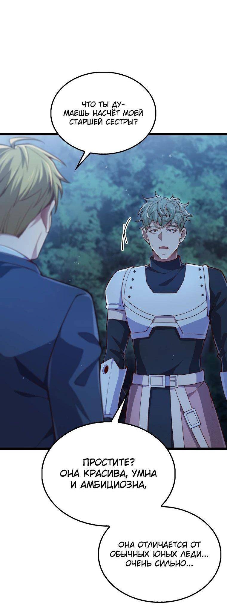 Страница 37 главы 147 манги Насколько же богат этот граф?! / The Lord of Coins