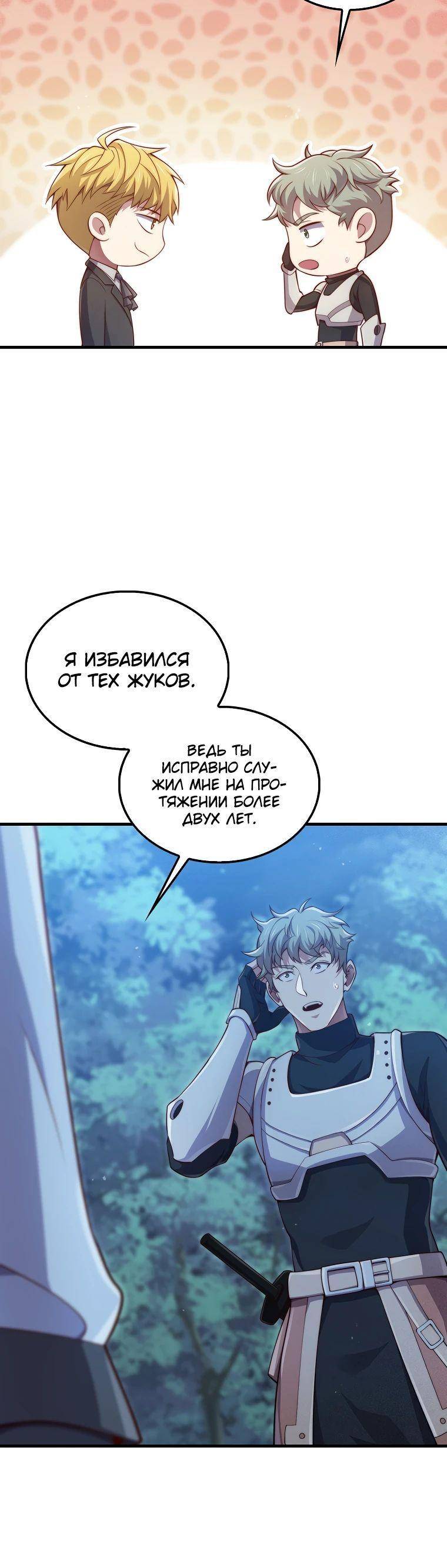 Страница 43 главы 147 манги Насколько же богат этот граф?! / The Lord of Coins